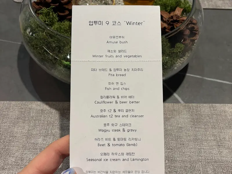 Winter 9 코스 메뉴