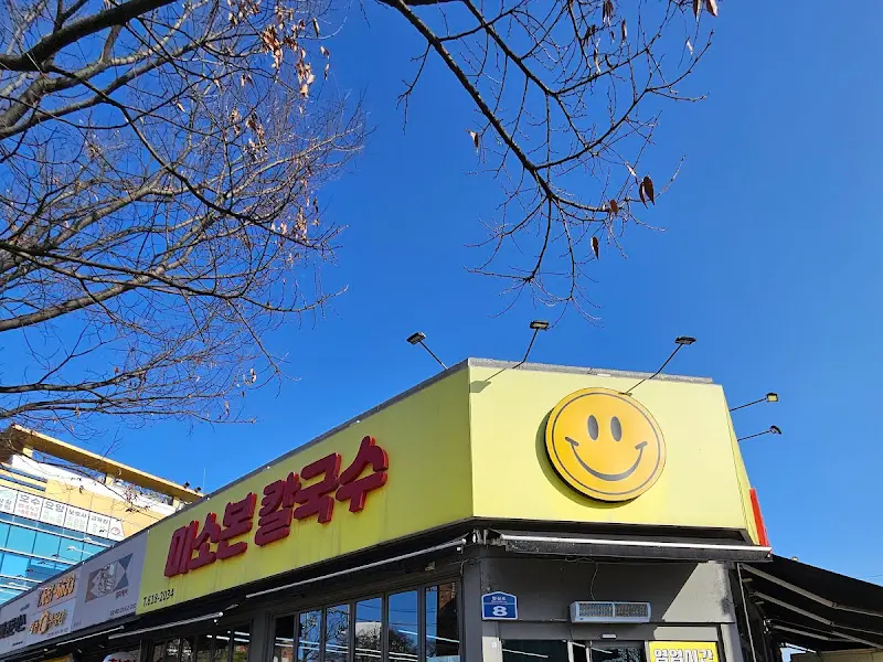 미소본 칼국수 외부 전경