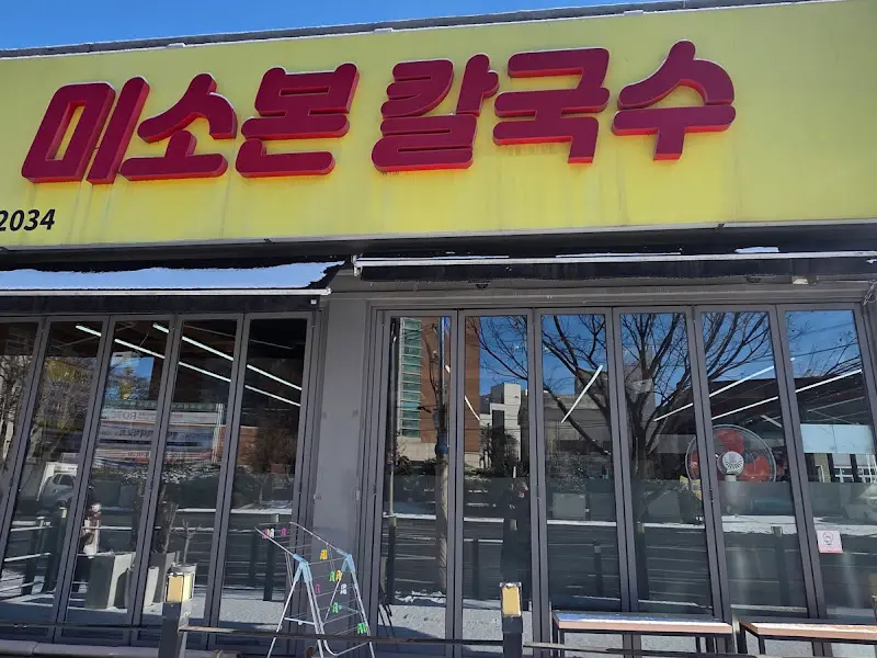 미소본 칼국수 간판