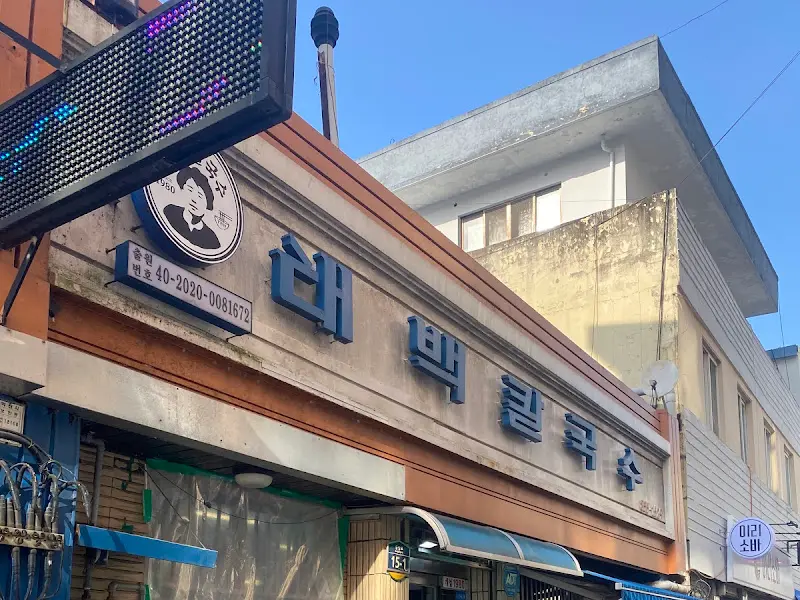 태백칼국수 간판