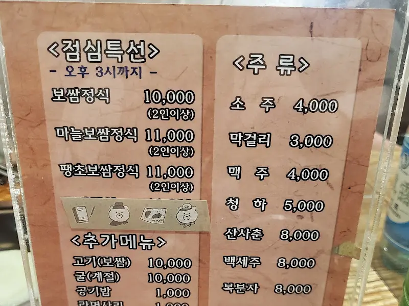 경성보쌈 점심특선 메뉴