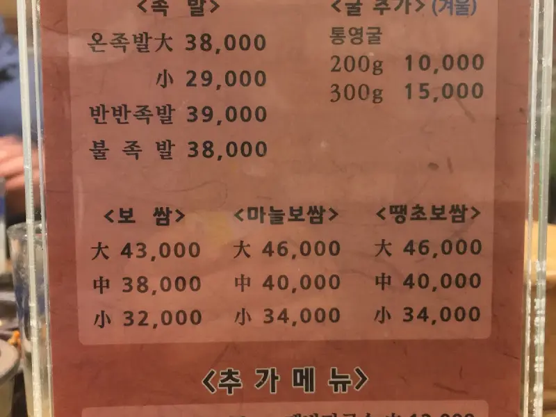 경성보쌈 쌈채소