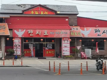 장성에서 맛보는 정통 중식의 향연, 젠시오! 인생 간짜장 맛집 등극!