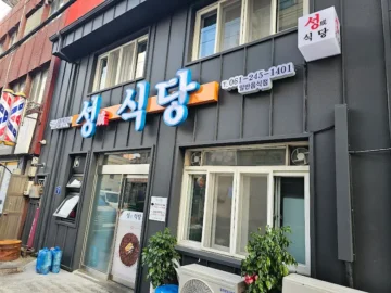 60년 세월이 빚어낸 목포 노포의 깊은 맛, 성식당에서 맛보는 전라도 떡갈비 여행