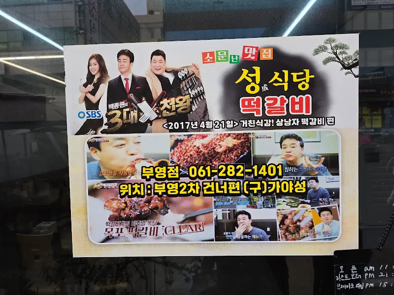 성식당 광고