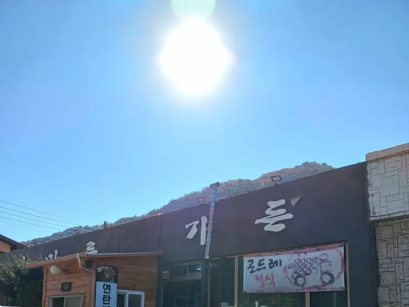 별마루가든 건물