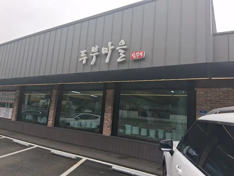 식당 외부 전경