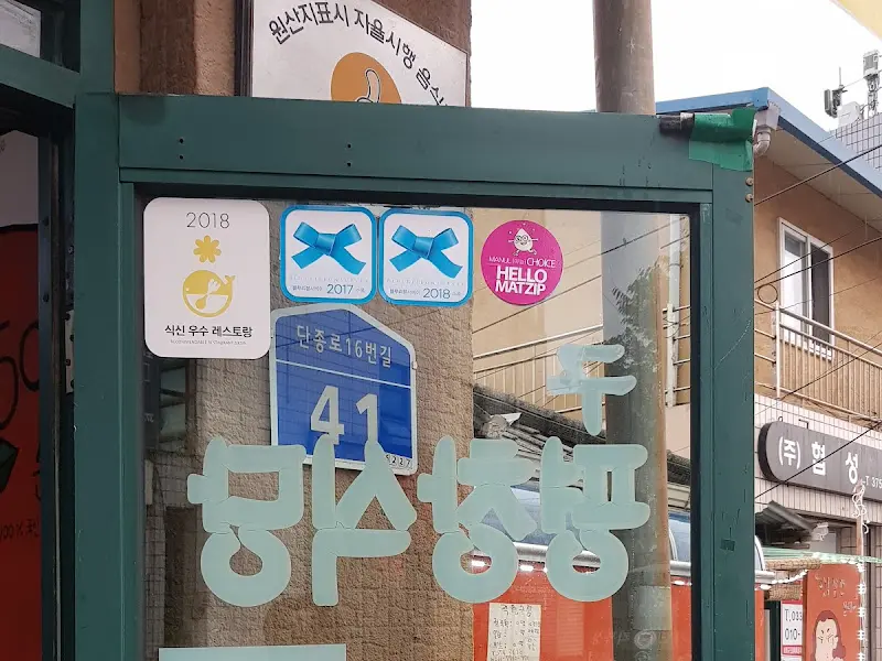 김인수할머니순두부