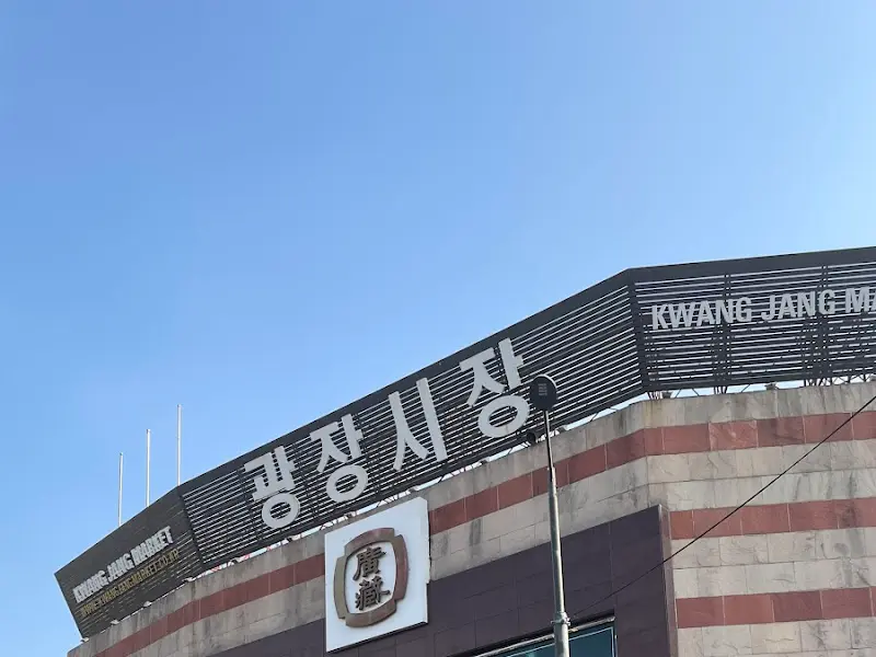 광장시장 입구