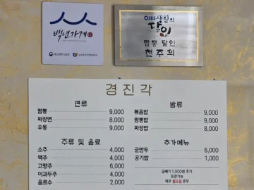 30년 전통의 맛! 옥천에서 만나는 추억의 생활의 달인 짬뽕 맛집