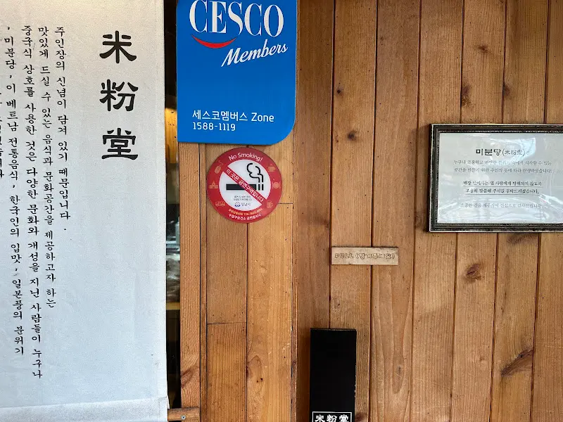 미분당 나무 간판