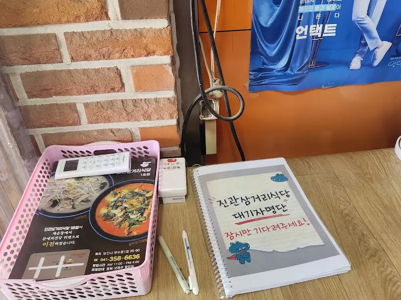 진관삼거리식당 대기자 명단