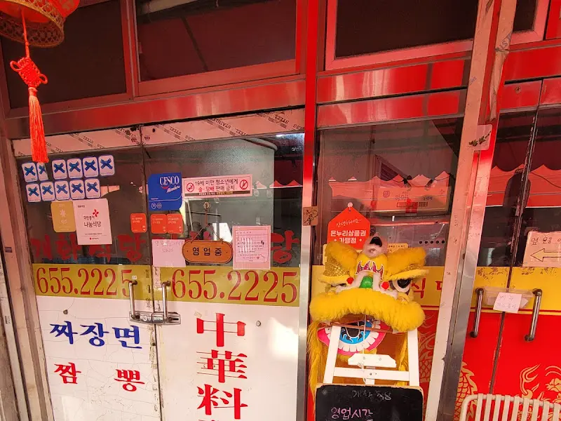 개화식당 입구