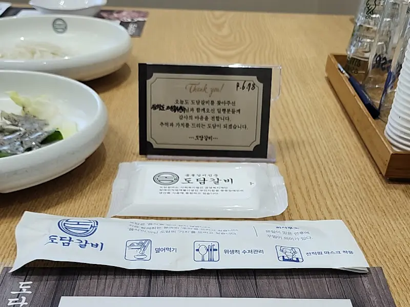 도담길비 테이블 세팅