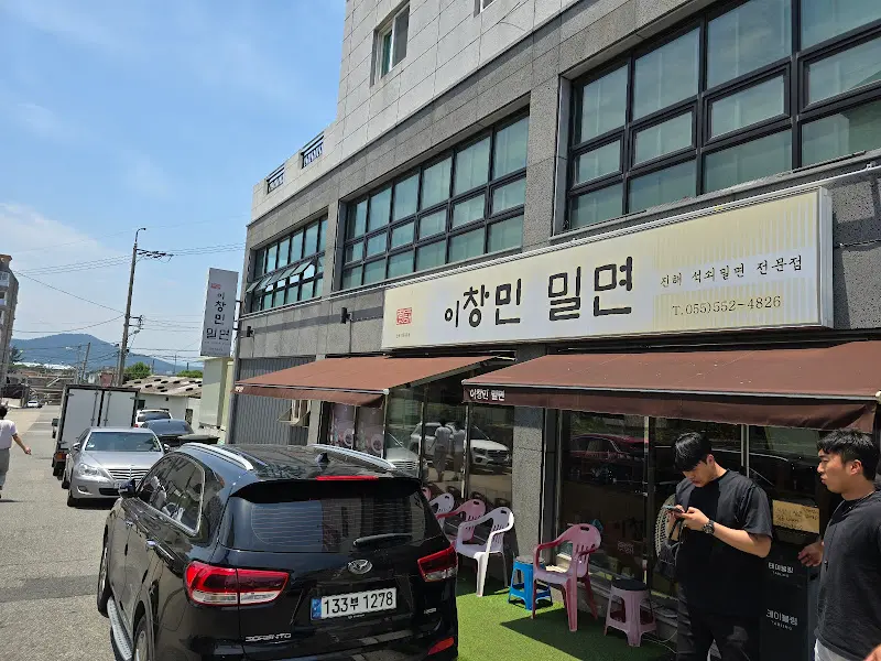 이창민 밀면 가게 전경