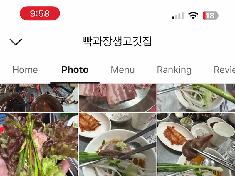 빽가 생고기 뒷고기집 사진 모음