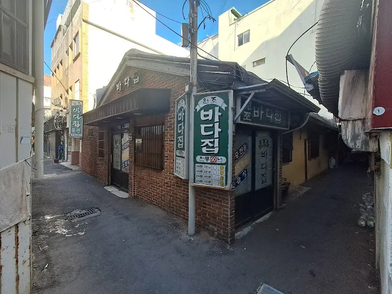 바다집 외부 모습