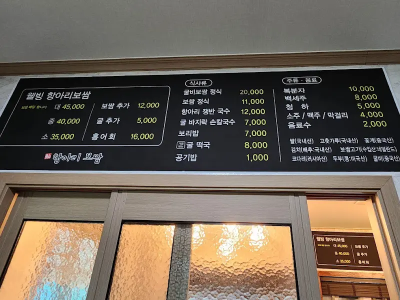 황산항아리보쌈 메뉴 가격 정보