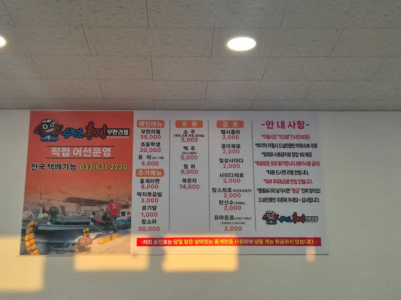 승진호 홍게 무한리필 메뉴판