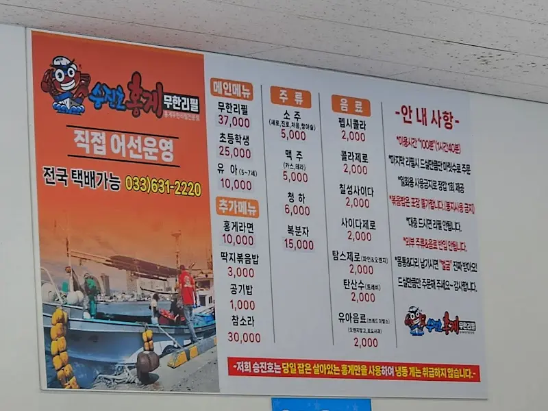 승진호 홍게 무한리필 가격 안내