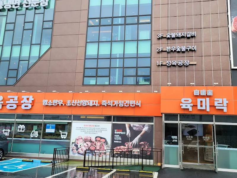 육미락 건물 전경