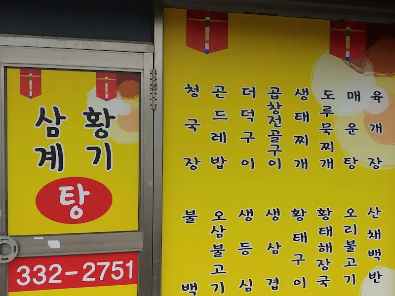 강남식당 메뉴 안내