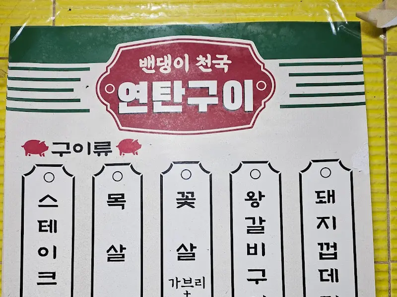 메뉴판 사진