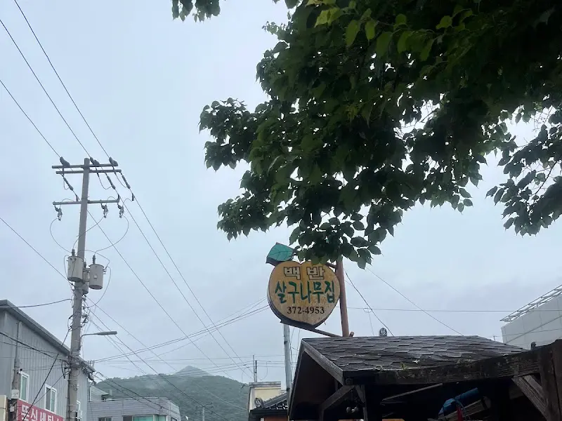 식당 외부 간판 모습