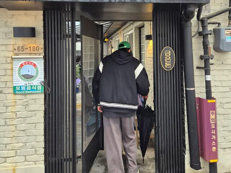 세련된 외관이 돋보이는 금은돈