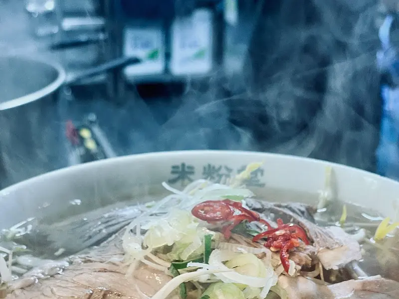 미분당 양지차돌 쌀국수