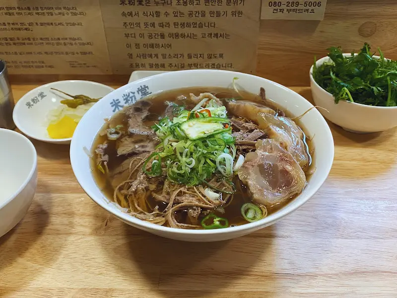 미분당 쌀국수 한 상 차림