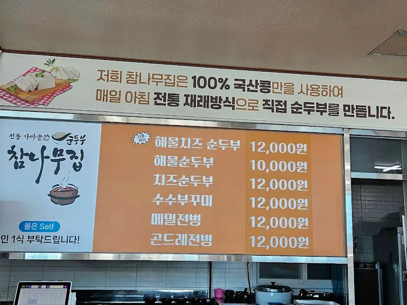 참나무집 메뉴판