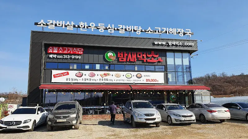 맘껏 먹소 외관