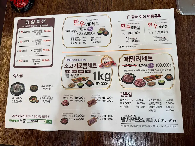 맘껏 먹소 메뉴판