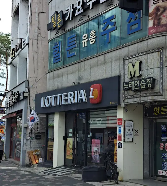 분식집 외부 간판