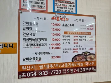 골프와 미식의 조화: 의성 엠스클럽 인근에서 발견한 돼지찌개 맛집 기행