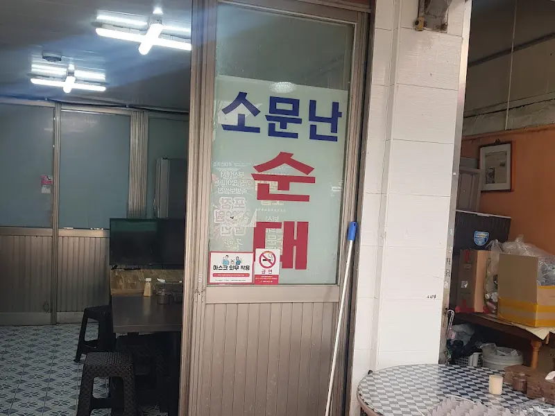 소문난 순대 가게 입구