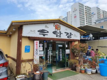 양산의 숨은 보석, 우왕장: 정갈한 손맛이 깃든 특별한 맛집 기행