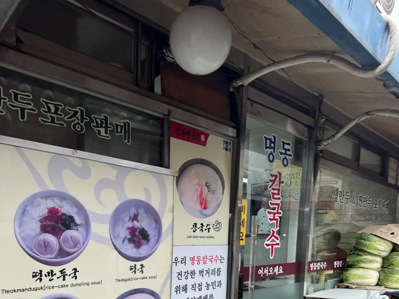 명동칼국수 외관
