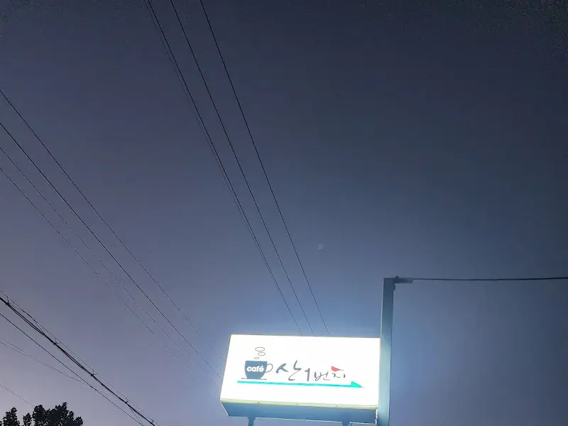 산에 핀 단지 간판