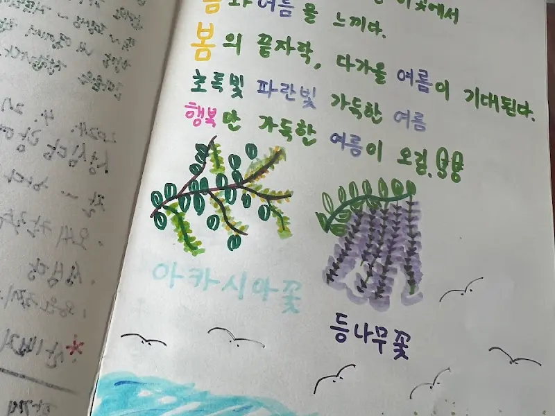 산에 핀 단지 방명록 그림