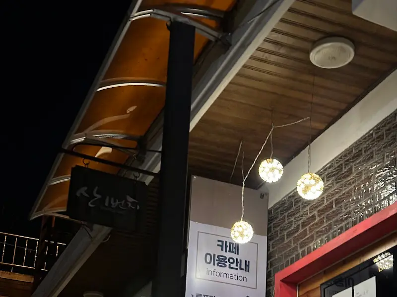 산에 핀 단지 외부 조명