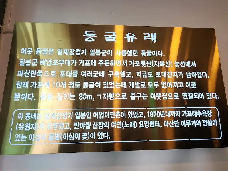 동굴 유래 안내판
