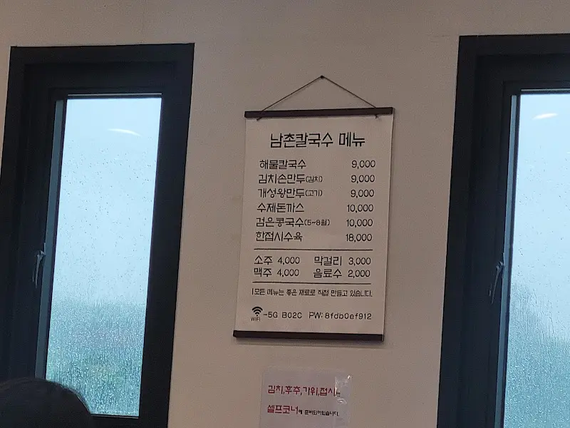 남촌칼국수 메뉴