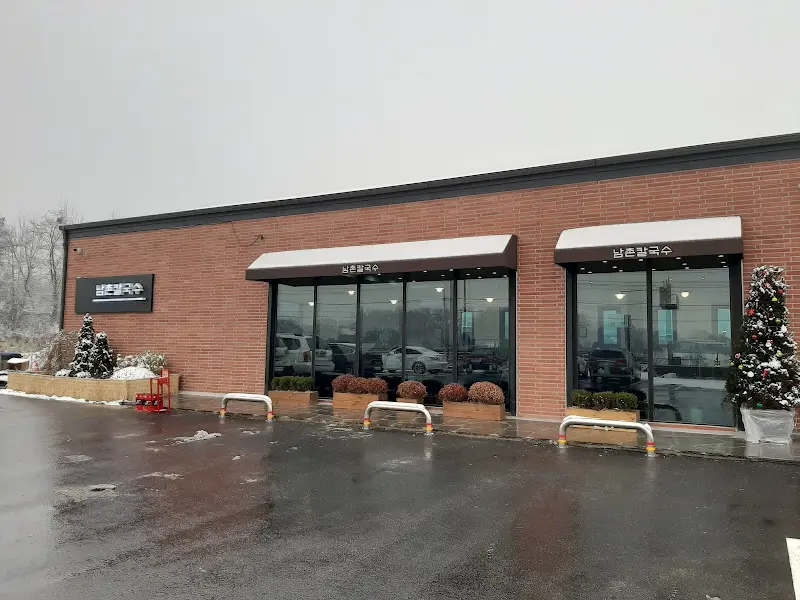 남촌칼국수 외관 (겨울)