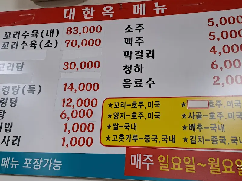 대한옥 메뉴