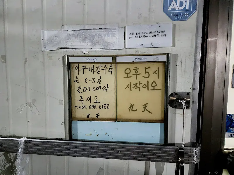 영업시간 안내문