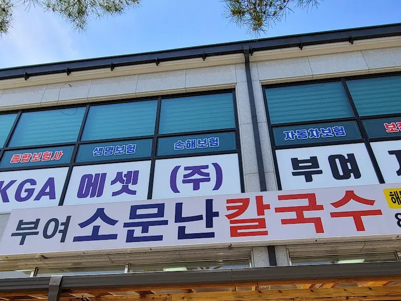 소문난칼국수 간판