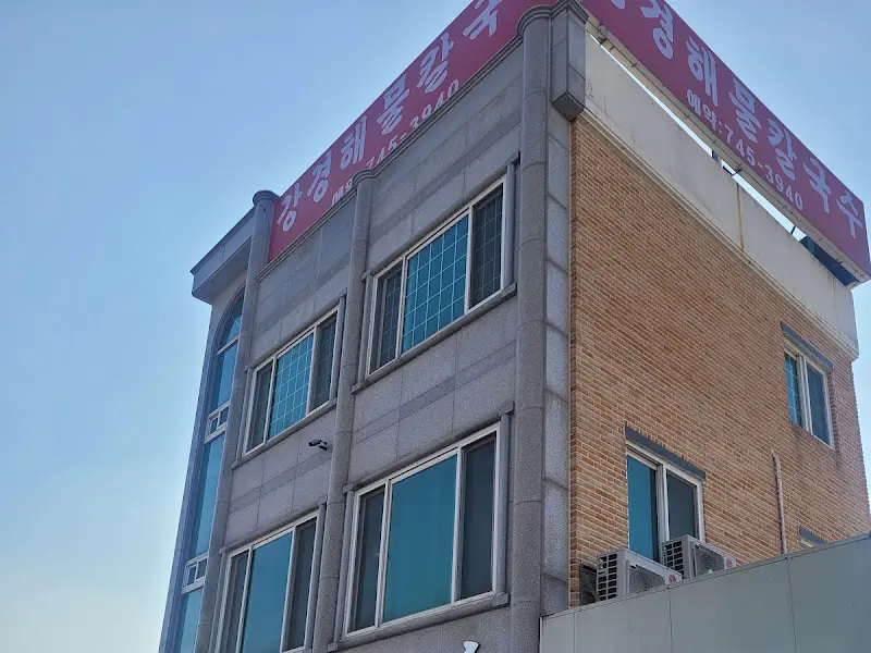 식당 건물 외관 (다른 각도)