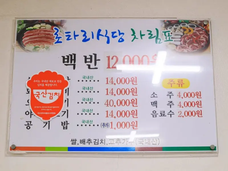 로타리식당 메뉴판